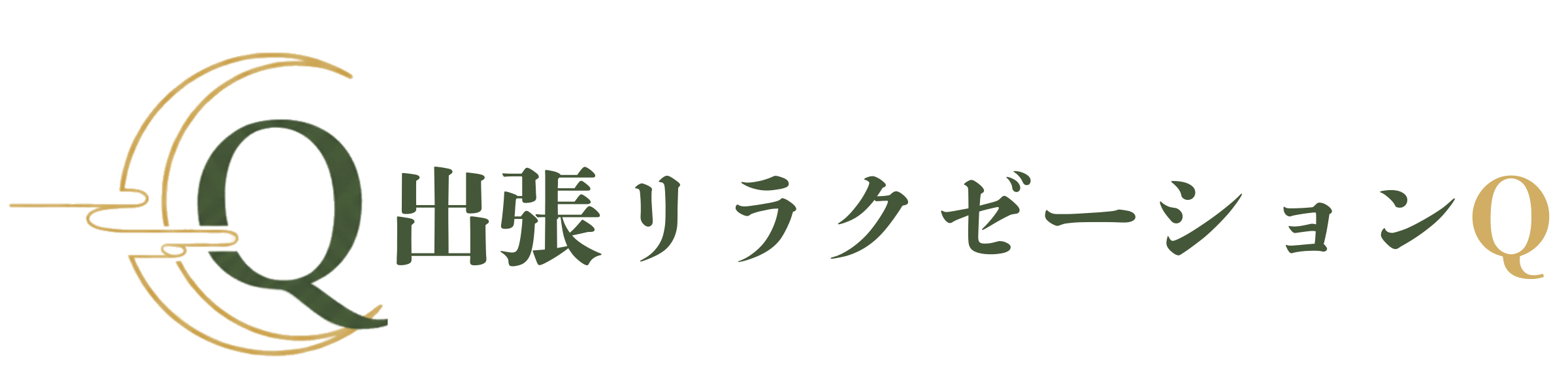 出張リラクゼーションQ